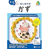 かず 5歳 & ドリル 4歳　2冊セット かず 5歳 & ドリル 4歳 2冊セット かず 5歳 & ドリル 4